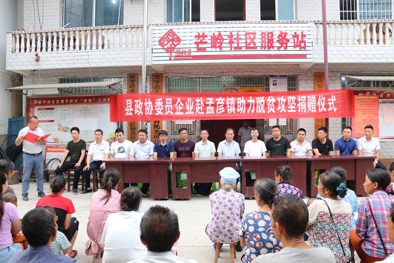 精准扶贫,政协委员企业在行动 —贵州通建公司助力孟彦镇脱贫攻坚