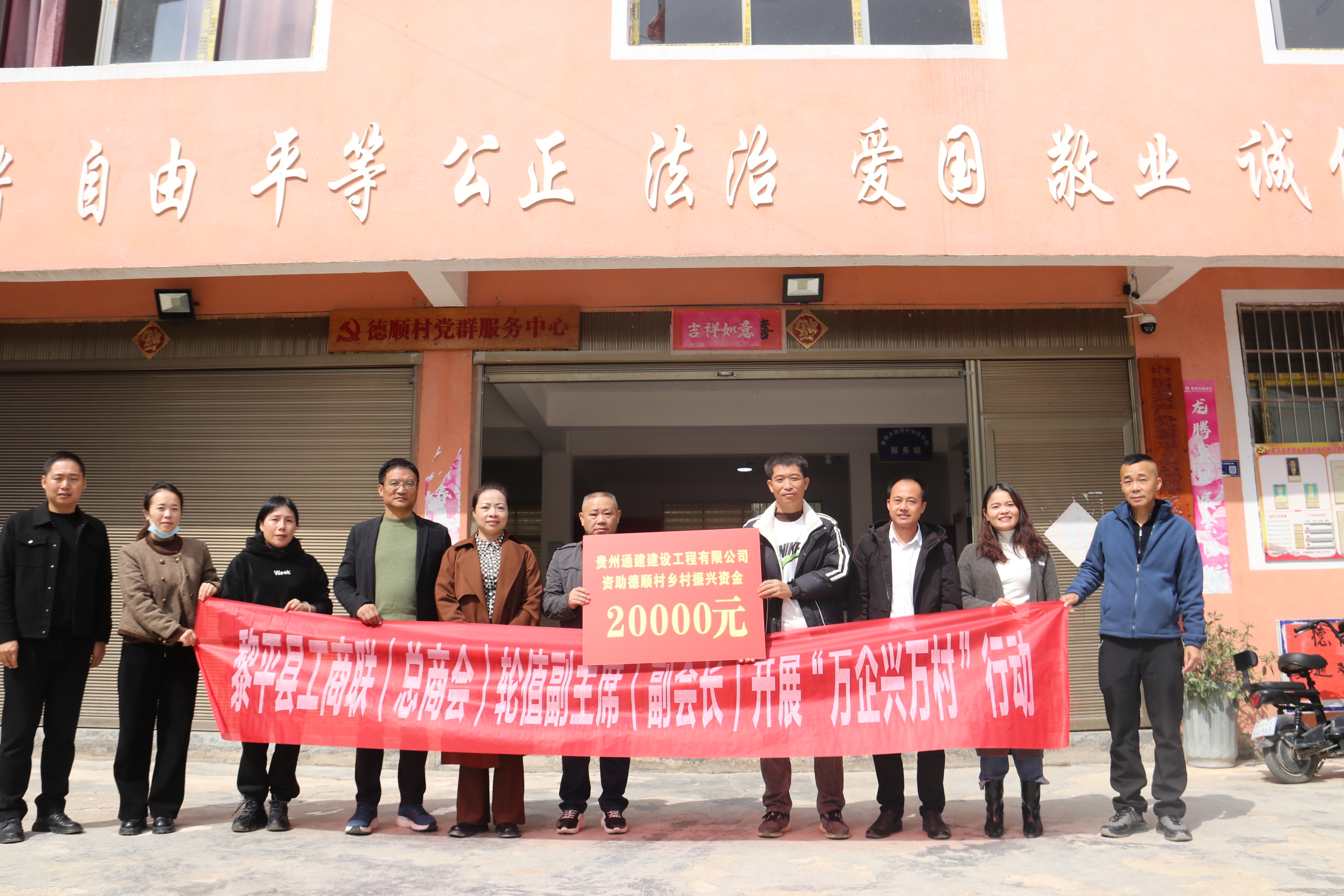 黎平县工商联、MILAN米兰体育·(中国)官方网站联合深入德顺村开展万企兴万村、助力乡村振兴帮扶活动